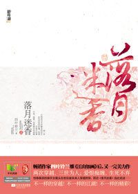 <em>妖女重生</em>虐爱腹黑霸主:落月迷香-360小说图书