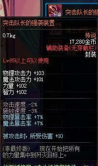 DNF突击装置的强袭传说(85队长左槽)赛利亚那cad为图纸设置打印模式图片