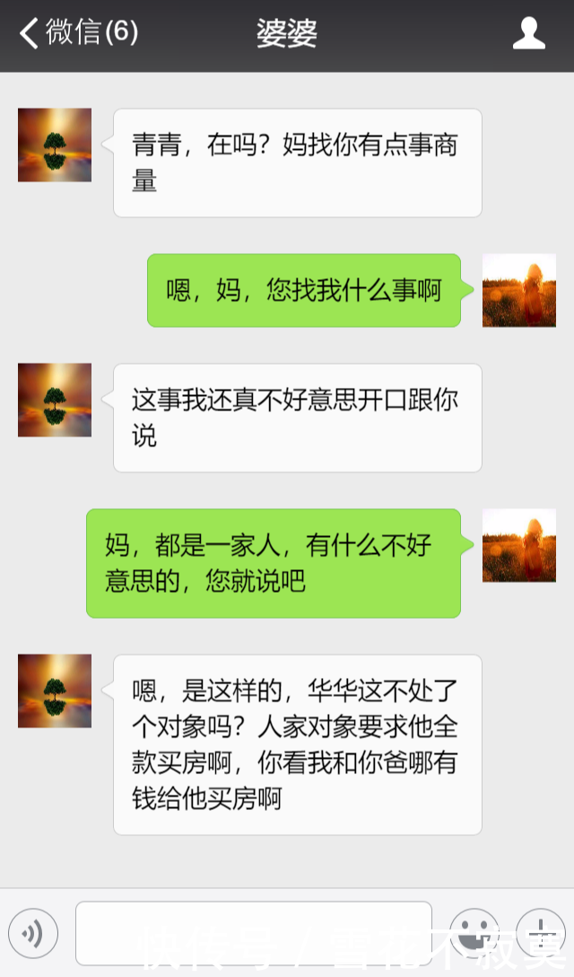 儿媳妇，你娘家有钱，送套房子给我很轻松，以后养老你们就别管了