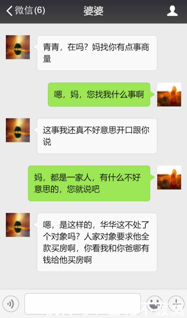儿媳妇,你娘家有钱,送套房子给我很轻松,以后养老你们就别管了
