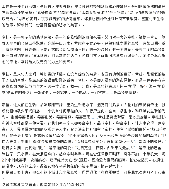 以“牵挂”为题的作文_以牵挂为话题的作文_以《牵挂》为题的作文