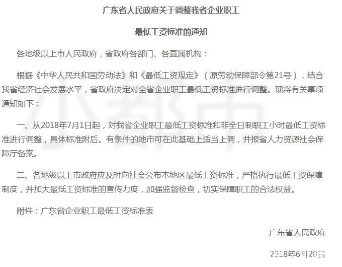 2018年7月广东省将涨工资!最新工资表:深圳