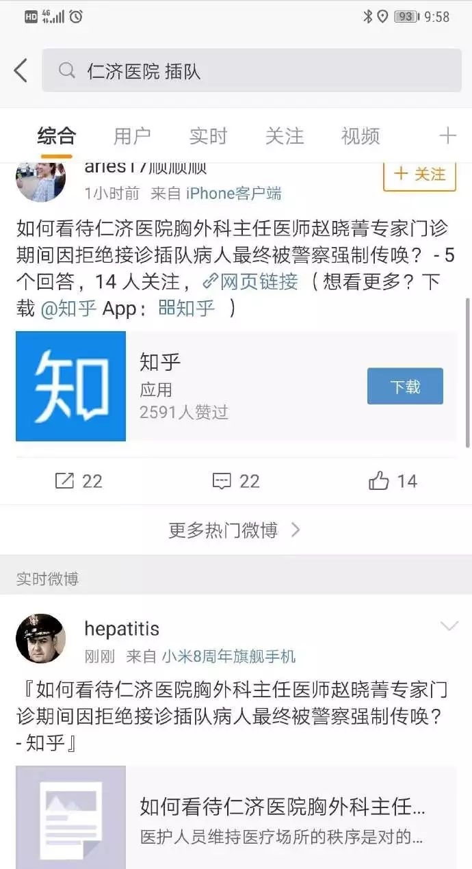 关于仁济医院胸科主任拒绝插队被带走,带走时