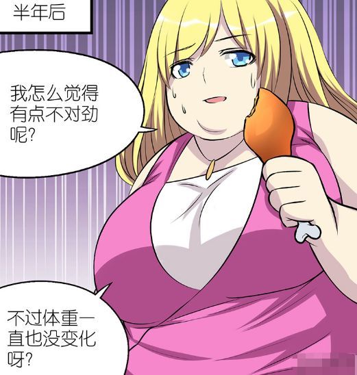 恶搞漫画:动过手脚的体重秤,能使女神幸福的发胖?