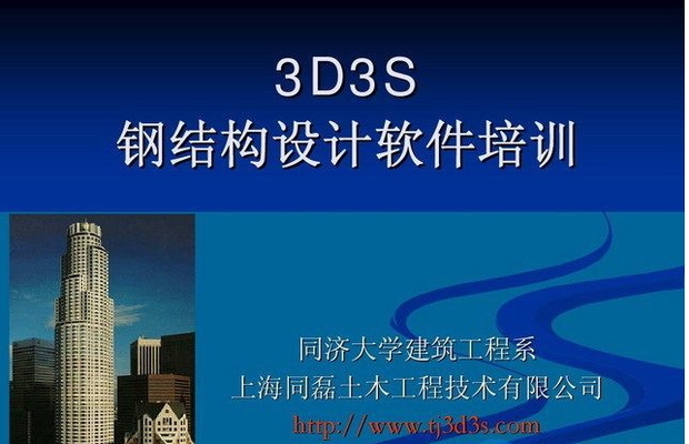 3d3s钢结构设计软件如何修改结构信息?(3d3s软件修改结构信息的步骤和注意事项)
