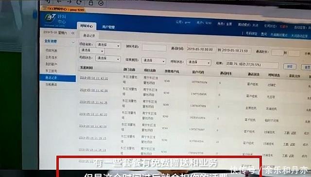 太猖狂!手机资费套餐升级骗局管理层欺骗客服、客服再欺骗客户_乐投体育