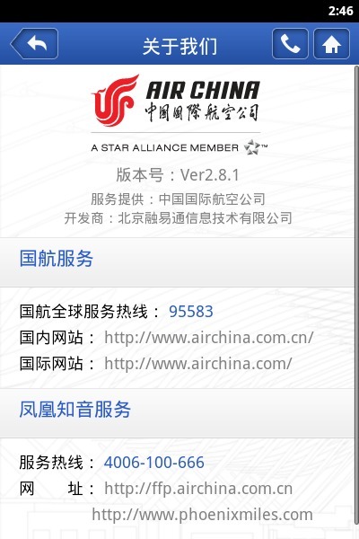 中国国航_360手机助手