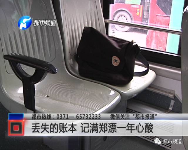 一本被遗落在公交车上的账本刷了屏,看完了觉得好心酸... - 周公乐 - xinhua8848 的博客 一本被遗落在公交车上的账本刷了屏,看完了觉得好心酸... - 周公乐 - xinhua8848 的博客