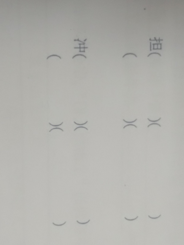 担的多音字组词。