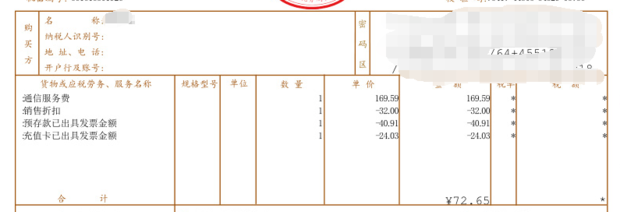 怎样在山东移动网上营业厅下载电子发票