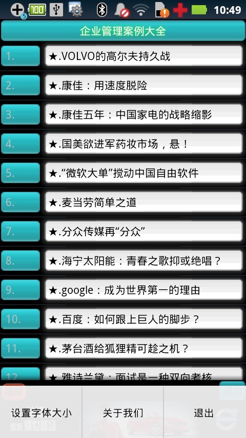 企业管理案例大全截图2