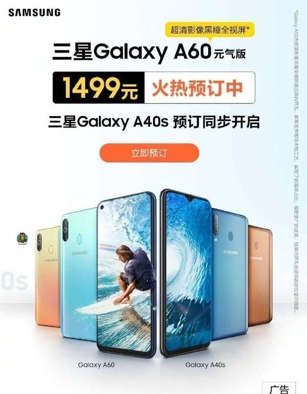 三星推出Galaxy A60元气版&A40s AI三摄定价