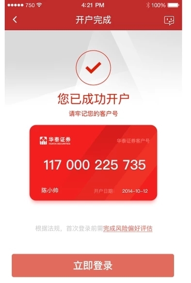 如何办理网上股票开户