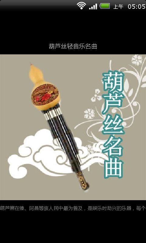 流行音乐 葫芦丝 简谱