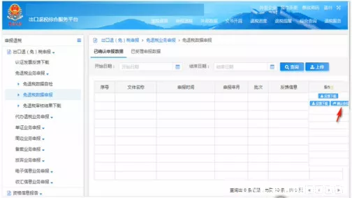 出口退税操作流程