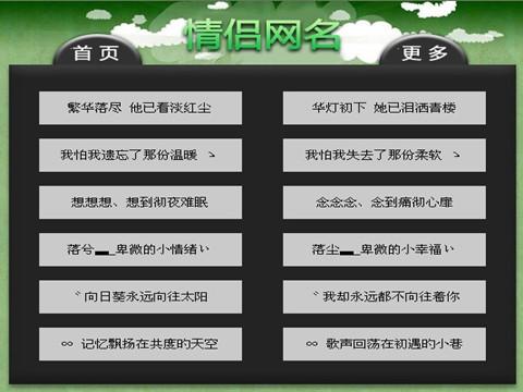 QQ情侣<em>网名大全</em>