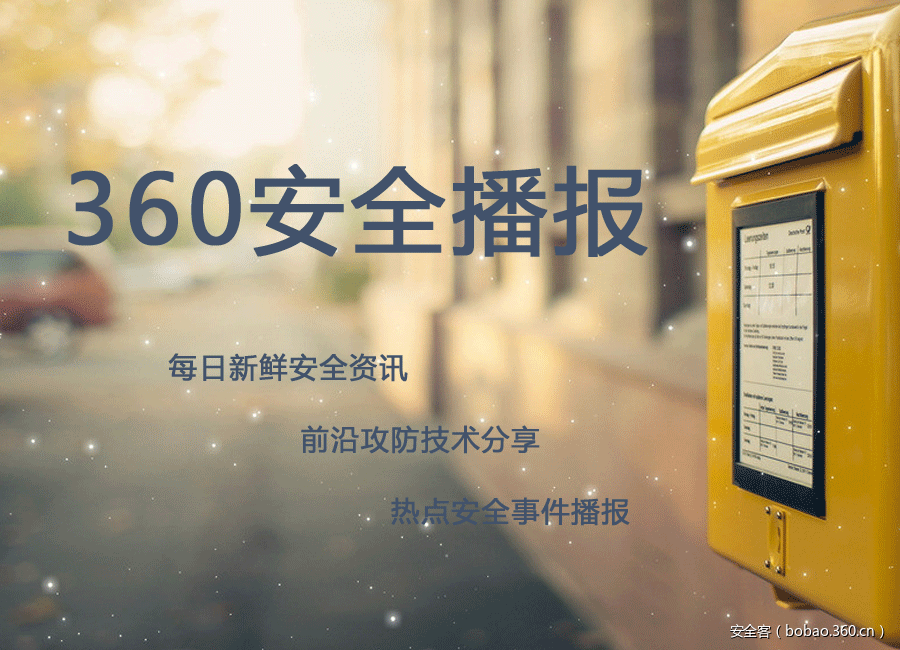 【资讯】10月20日 - 每日安全资讯播报