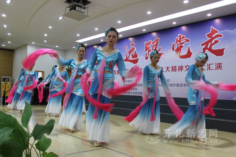 开化县教育系统举行永远跟党走学习宣传贯彻