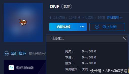 DNF韩服新职业枪剑士上线 瞧瞧哪个加速器玩