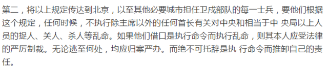 林彪“叛逃”之前，曾给毛主席写过一封只有四句话的信，却把主席