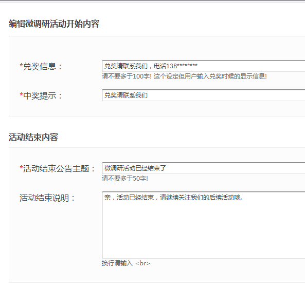 如何在微信公众号上做问卷调查