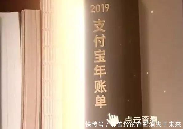 2019年度账单朋友圈