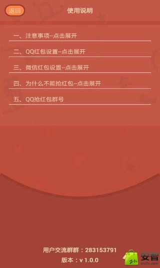 抢红包大师截图4