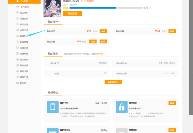 龙珠直播怎么打开我的关注的观看历史_360问
