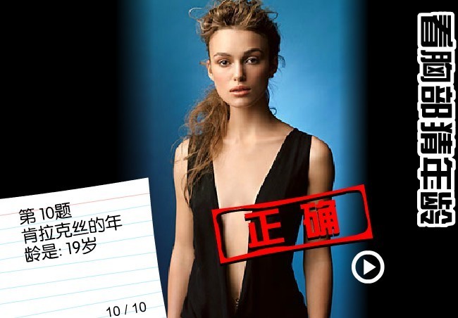 看<em>美女</em>胸部猜年龄,看<em>美女</em>胸部猜年龄<em>小游戏</em>