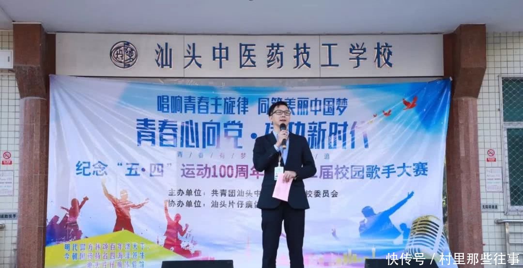 中医药学校纪念五·四运动100周年暨第二届