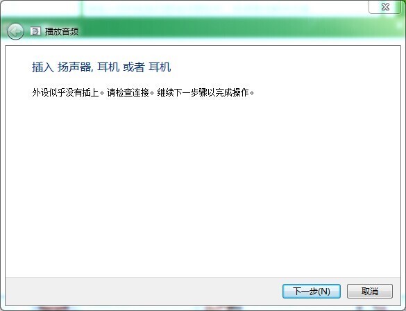 电脑声音喇叭图标红叉叉_360问答