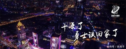 DNF经典语录登陆六城地标 十周年唤起800万勇