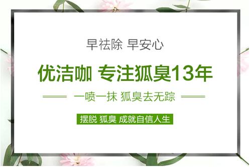 狐臭用什么药最好，治狐臭的外用药哪种好