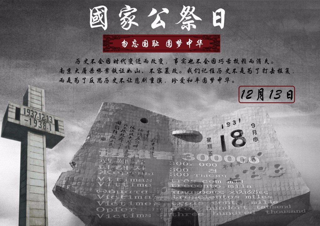 历史老师该如何跟学生讲南京大屠杀这一课