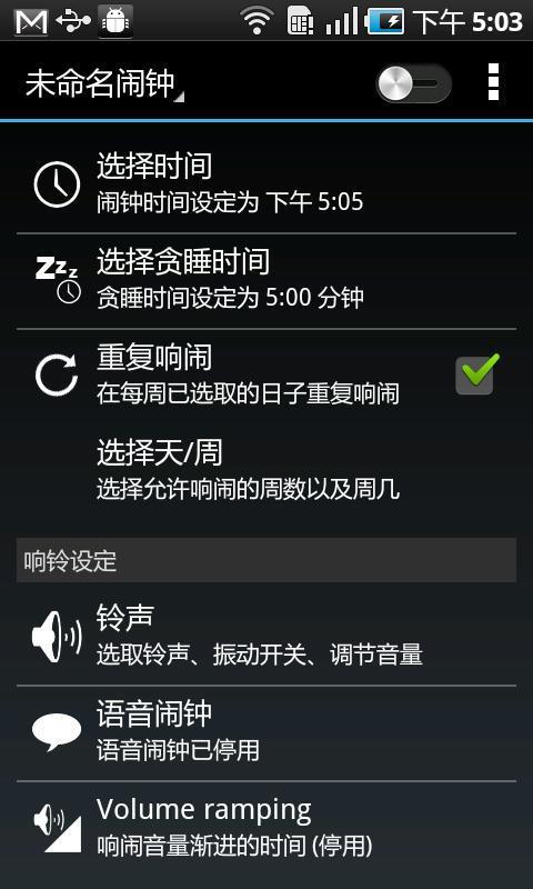 超级闹钟专业版升级密钥 AlarmDroid Pro Key截图2