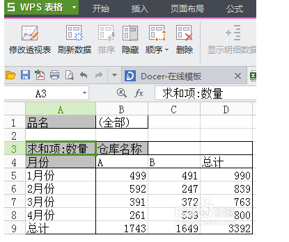 新版的wps版excel表格怎么做数据透析分析呢_