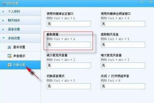 YY语音截图是快捷键是哪个?_360问答