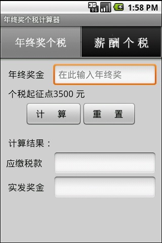 年终奖个税计算器截图1