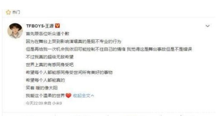 一首歌让王源情绪崩溃大哭,发文道歉:这是舞台