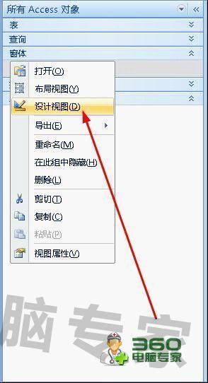 access窗体怎样隐藏导航栏_360问答