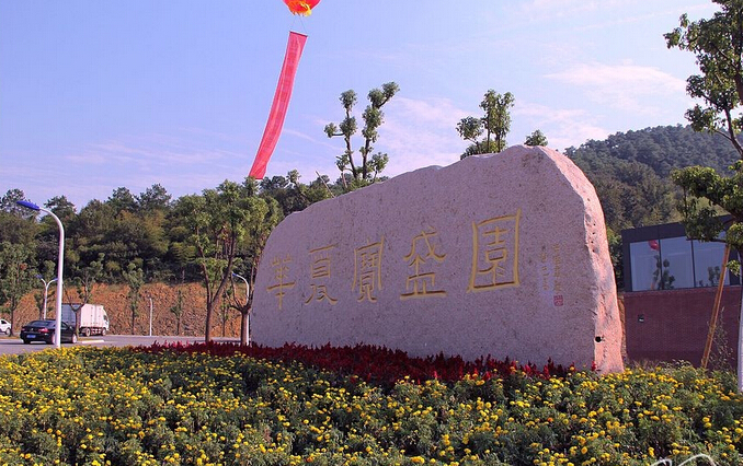 宝盛园项目位于国家4a级风景旅游区茅山风景区二茅东景区,距镇江,常州