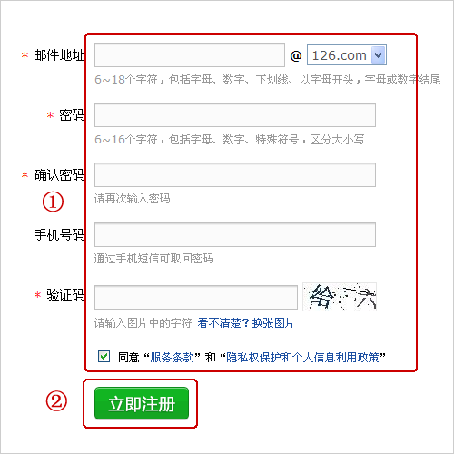 申请126邮箱账号