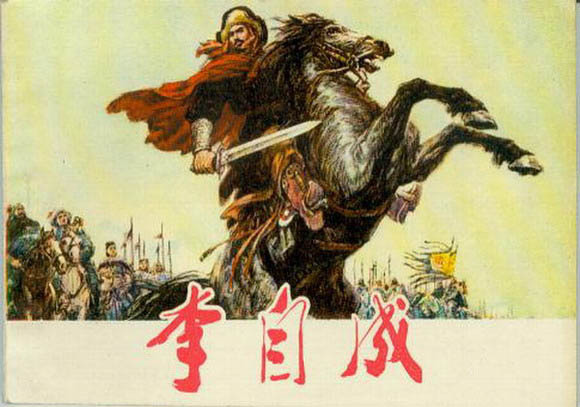 <em>李自成</em>_吴三桂_<em>陈圆圆</em>_<em>李自成</em>大干<em>陈圆圆</em> - 搜