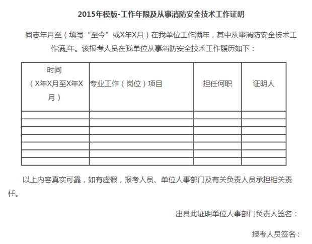 一级消防工程师考试相关工作年限证明怎么填_