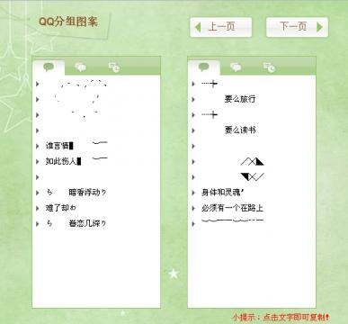 qq分组图案