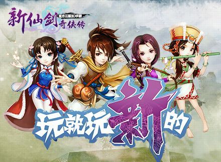 新仙剑奇侠传官方宣传视频