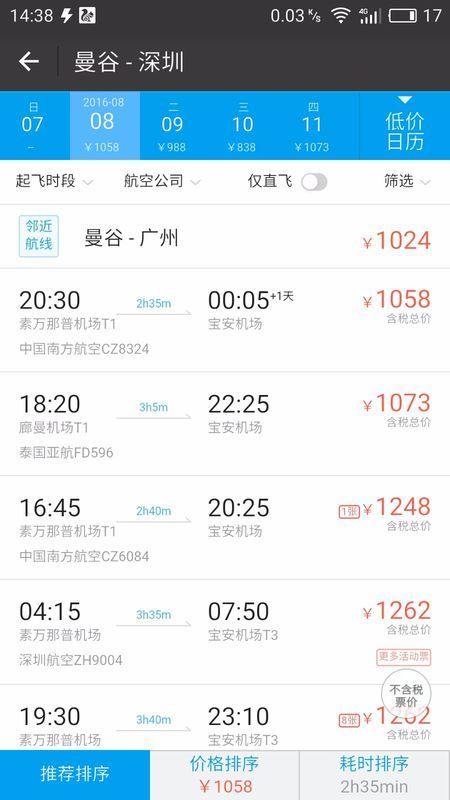 8月8号曼谷到深圳飞机航班时间表_360问答