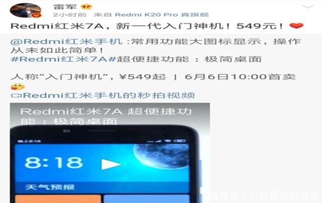 红米7A正式登场,这才是红米发布会重点入门神