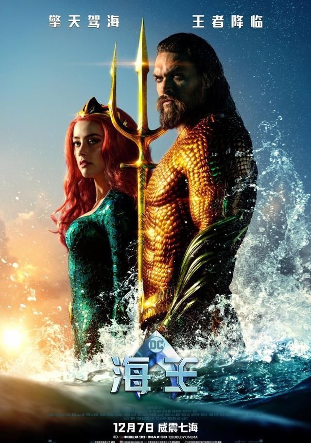 《海王》预售超《复仇者联盟3》,或成票房黑马