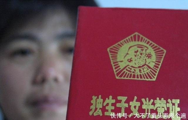 独生子女证补办